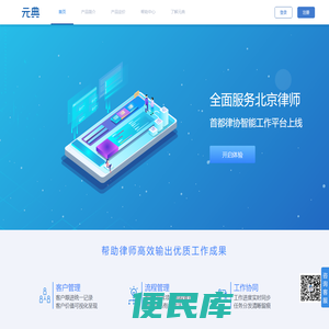 元典律师工作平台