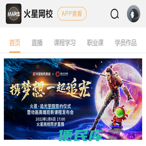 火星网校