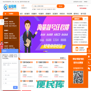 【宝号网】选手机号码