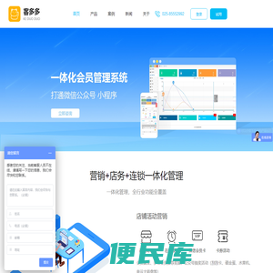 会员管理系统