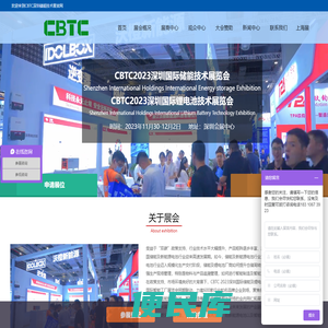 CBTC2023深圳国际储能技术展览会