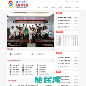福建工程学院新媒体联盟
