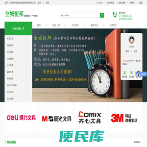 成都全城恒邦商贸有限公司