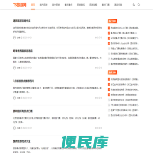 TS旅游网