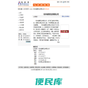 杭州诚精花边有限公司