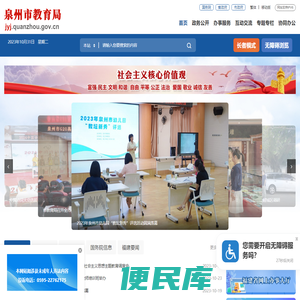 泉州市教育局