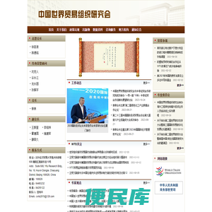 中国世界贸易组织研究会