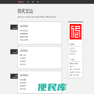 仰天文汕