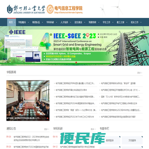 电气信息工程学院
