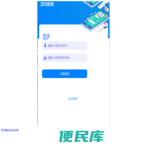 团信数据