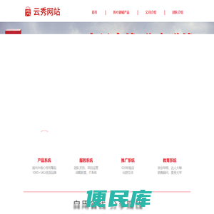 爱秀云商官网