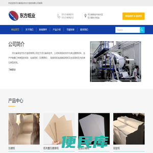 河北省保定市东方造纸有限公司
