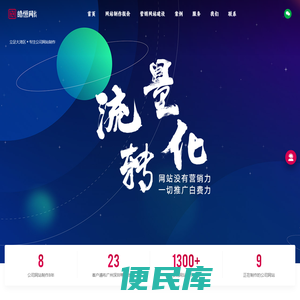 ★广州网站制作公司,公司网站制作【网站制作报价980元】