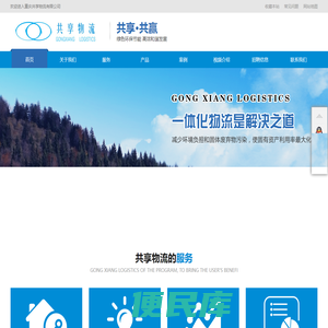 共享物流