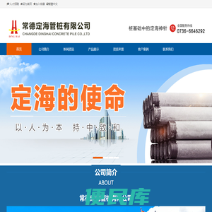 常德定海管桩有限公司