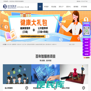 百年智教育