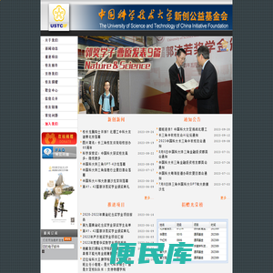 中国科学技术大学
