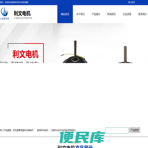 常州市利文电机电器厂