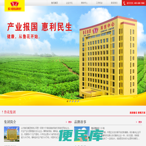 山东鲁花集团官方网站