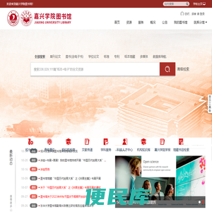 嘉兴学院图书馆