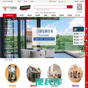 1766商城一站式购齐装修所需门窗/建材/家纺/家饰/家电等，限时秒杀，拼团团购等特惠活动不断！