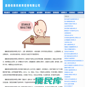 嘉善倍易优教育咨询有限公司