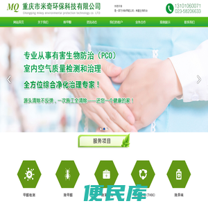 重庆市米奇环保科技有限公司
