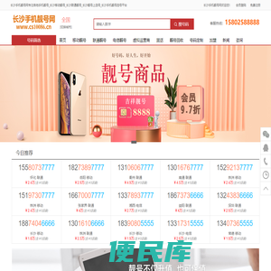 长沙手机靓号
