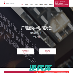 2024广州国际照明展览会