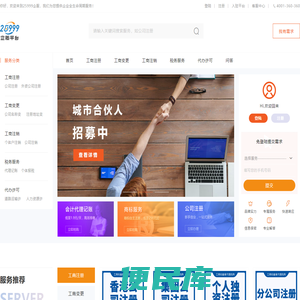 公司注册