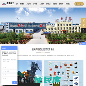 山东鑫佳重工科技有限公司