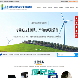 潍坊河海水文科技有限公司