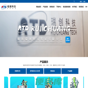珠海瑞创科技发展有限公司