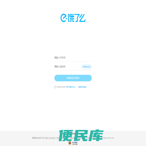 饿了么