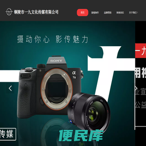 一九文化传媒有限公司,铜陵视频拍摄,企业宣传片拍摄,铜陵后期制作,航拍,微电影