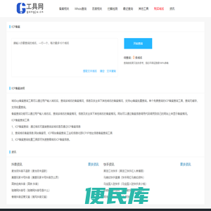 网站备案查询