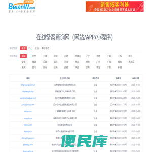 ICP备案查询