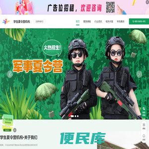 儿童夏令营