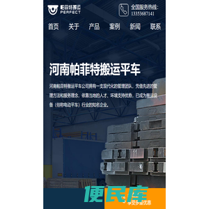 河南帕菲特搬运平车