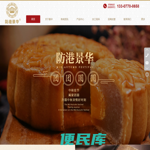 防城港市景华食品有限公司