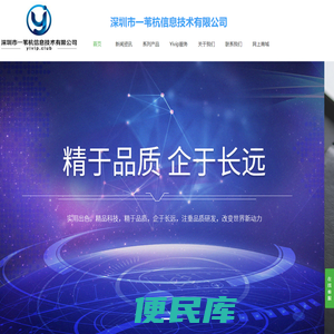 深圳市一苇杭信息技术有限公司