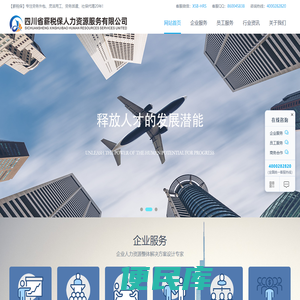 成都劳务派遣公司