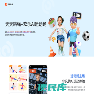 天天跳绳