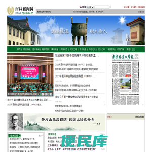 南林新闻网
