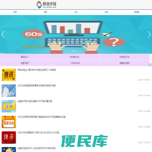 财讯中国
