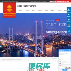 重庆电线电缆