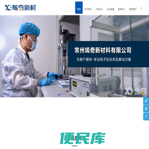 常州烯奇新材料有限公司