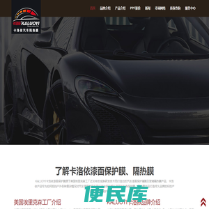 卡洛依汽车隔热膜