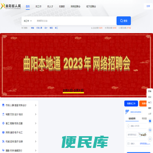 曲阳招人网