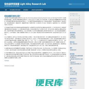 轻合金研究实验室